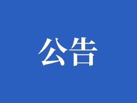 湖南省水利廳關(guān)于開展2024年水利安全生產(chǎn)標(biāo)準化二級達標(biāo)考評工作的通知